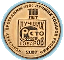 Сто лучших товаров России 2007